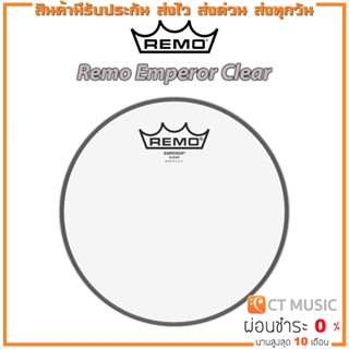 หนังกลอง Remo Emperor Clear