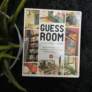 Guess Room (บุคคล ห้อง สงสัย)