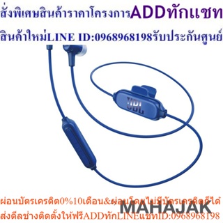 JBL E25BT BLUสินค้าสั่งซื้อพิเศษPREORDERซื้อแล้วไม่รับเปลี่ยนคืน😀(เฉพาะซื้อออนไลน์)