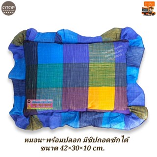 หมอนหนุน+พร้อมปลอกมีซิปถอดซักได้ ขนาด 42×30×10 cm. นุ่มนอนสบาย