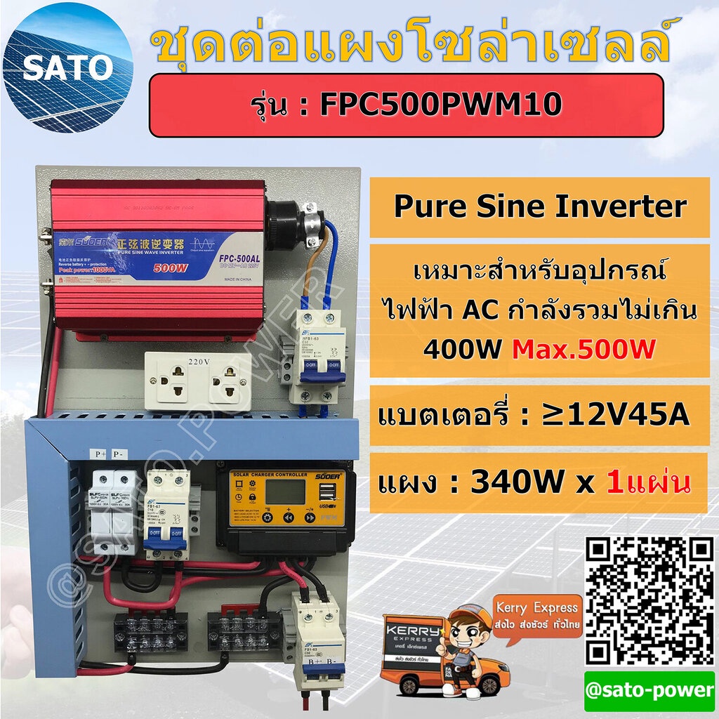 /ST/ ชุดต่อแผงโซล่า, ชุดต่อ โซล่าเซลล์ 500W Pure Sine Wave Inverter, ชุดแผงต่อโซล่า, ชุดนอนนา, ชุดต่