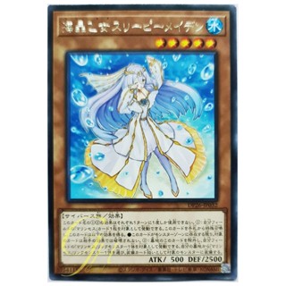 [DP26-JP032] Marincess Sleepy Maiden (Rare)