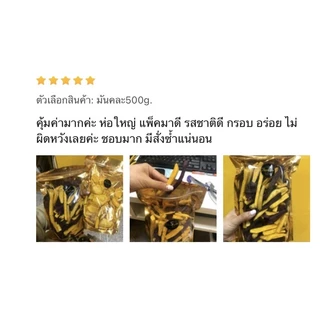 มันญี่ปุ่นอบกรอบ มันอบกรอบ มันม่วงมันเหลือง คละแยกสีได้