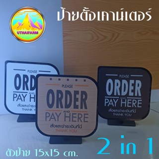 ป้าย ORDER และ PAY HERE 2 IN 1 งานอะครีลิค+สติกเกอร์อิงค์เจทหมึกญี่ปุ่น เกรดคุณภาพ