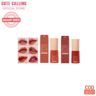 🔥โค้ด INCLZ55 ลด50% 🔥 Meilinda Soft Matte Bluring Lip 3.5 g. เมลินดา ซอฟต์แมทลิป 3.5กรัม