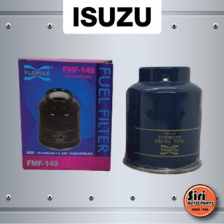 กรองดักน้ำ / ไส้กรองดักน้ำ ISUZU DMAX ปี 2003-2006 อีซูซุ ดีแม็ก ไม่คอมมอนเรล (FLOMAX FMF149 / FMF-149)