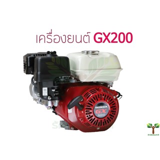 เครื่องยนต์เอนกประสงค์เบนซิล HONDA GX200