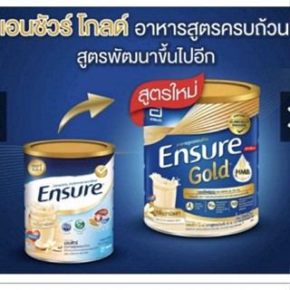 เอนชัวร์โกลด์วานิลลา850กรัมEnsureGoldVanilla850gจำกัดออเดอร์ละ3กระป๋อง**04/09/2024**