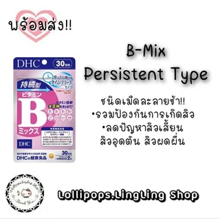 DHC Vitamin B-Mix Persistent Type (30/60Days) วิตามินบีรวม ชนิดเม็ดละลายช้า