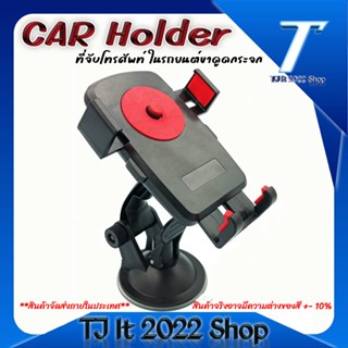 Universal Holder Car แท่นวางโทรศัพท์มือถือบนรถยนต์ หมุนได้ 360 องศา