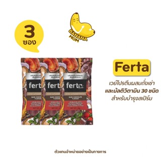 Bananamom x 3 ซอง โปรตีน Ferta เฟอร์ต้า บานาน่ามัม เฟอต้า ครูก้อย เวย์ อสุจิ ถั่งเช่า มัลติวิตามิน ferta