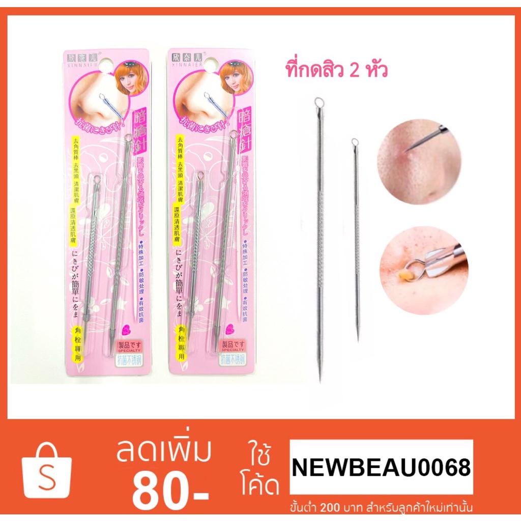 ที่กดสิว *หัวสแตนเลสอย่างดี เหล็กกดหัวสิว 2 in 1 (แพ็ค2ชิ้น)