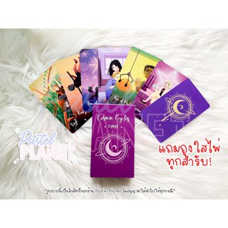 [พร้อมส่งในไทย🇹🇭] Cosmic Cycles Tarot ไพ่ยิปซี ไพ่ทาโรต์