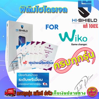 Hi-shield ฟิล์มไฮโดรเจล WiKo Power U30/ Power U20,U10/ Lenny 5/ Lenny 4 Plus/T3/T50