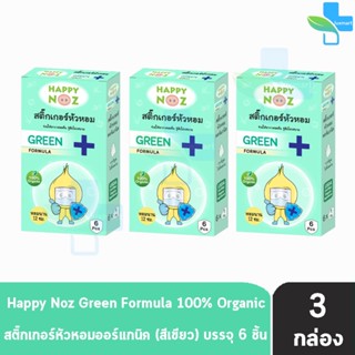 Happy Noz Green Formula  สติ๊กเกอร์หัวหอม สีเขียว กล่องละ 6 ชิ้น [3 กล่อง] แผ่นแปะ หัวหอม แฮปปี้โนส์ ออกานิค ของแท้ 100%