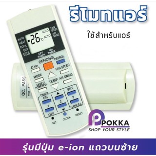 รีโมทแอร์ Panasonic Inverter (มีปุ่มe-ion) รุ่นAT75C3298 รีโมทแอร์บ้าน