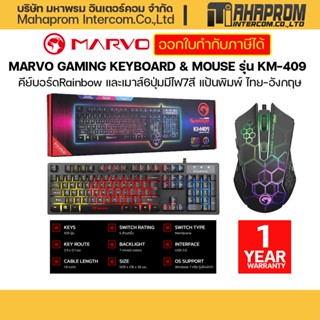 MARVO GAMING KEYBOARD &amp; MOUSE รุ่น KM-409 คีย์บอร์ดRainbow และเมาส์6ปุ่มมีไฟ7สี แป้นพิมพ์ ไทย-อังกฤษ.