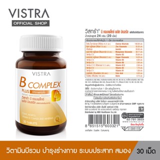 Vistra B Complex plus minerals 30s วิตามินบี วิสตร้า วิสทร้า