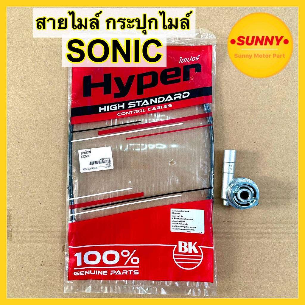 ชุด สายไมล์ กระปุกไมล์ สำหรับ HONDA รุ่น SONIC สายไมโซนิค ทุกรุ่น พร้อมส่ง สายBKแท้ มีเก็บเงินปลายทาง พร้อมส่งค่ะ