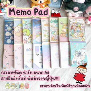 Memo กระดาษโน้ต ลายลิขสิทธิ์แท้ นำเข้าจากญี่ปุ่น Snoopy Sanrio Mamegoma สมุดฉีกเล่มใหญ่ขนาด A6 มี 4 ลายใน 1 เล่ม