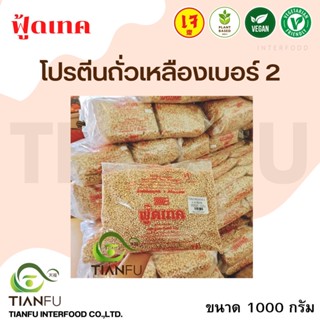 Food Tech เบอร์2 1Kg.