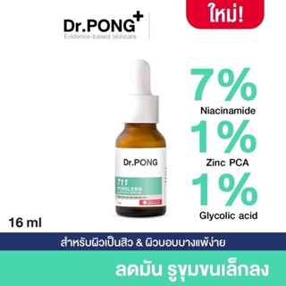 Dr.PONG 711 Poreless blurring serumดอกเตอร์พงศ์ 711 พอร์เลส เบลอริ่ง เซรั่ม