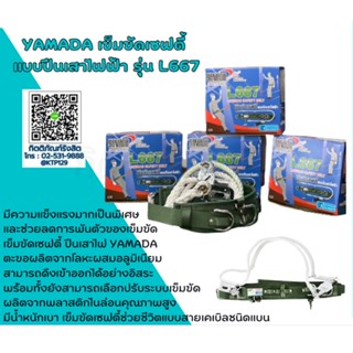 YAMADA เข็มขัดเซฟตี้แบบปีนเสาไฟฟ้า รุ่น L667