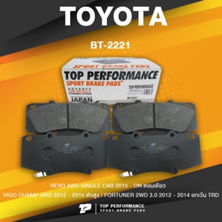 BRAKE PADS (ประกัน 3 เดือน) ผ้าเบรค หน้า TOYOTA REVO 4WD ตอนเดียว / VIGO CHAMP 4WD ตัวสูง / FORTUNER 2WD ยกเว้น TRD -...