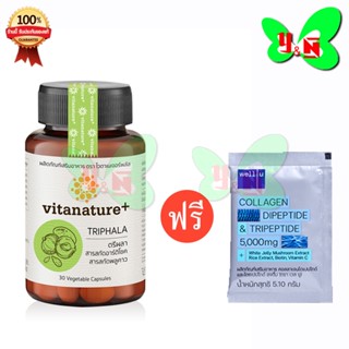 Vitanature+ ไวตาเนเจอร์พลัส ตรีผลาและสารสกัดอาร์ติโชค 1 ขวด 30 แคปซูล