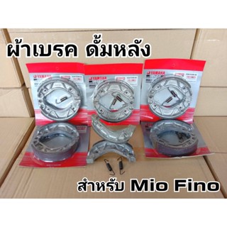 ผ้าเบรคดั้มหลัง Mio Fino กล้ามเบรคผลิตจากอลูมิเนียม เกรดพิเศษ