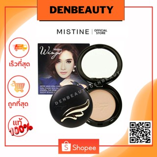 Mistine Wings Super Powder มิสทีน วิงส์ พาวเดอร์ ตลับเดี่ยวเอาอยู่