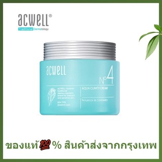 🌷แท้ / พร้อมส่ง🌷 ครีมแอคเวล Acwell Aqua Clinity Cream มอยเจอร์ไรเซอร์ N4 50ml ครีมบำรุงผิว เพิ่มความชุ่มชื้นผิวเเพ้ง่าย