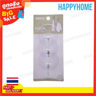 ตะขอออกแบบโปร่งใส (3 ชิ้น) D-8973009 Transparent Design Hook (3pcs) HY-0552