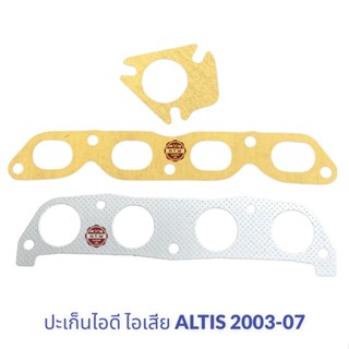 ประเก็นไอดี+ไอเสีย TOYOTA ALTIS 2003-2007 อัลติส ลิโม 3ZZ-FE