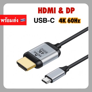 Cable USB-C to HDMI / DP 4K 60Hz สายเคเบิล สำหรับ MacBook Pro Dell XPS Laptop Tablet Samsung CGU-2 TV สาย USB C ทีวี