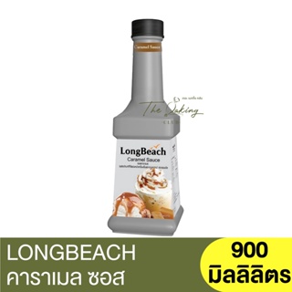 ลองบีช ซอสคาราเมล 900 มิลลิลิตร LongBeach Caramel Suace 900 ml