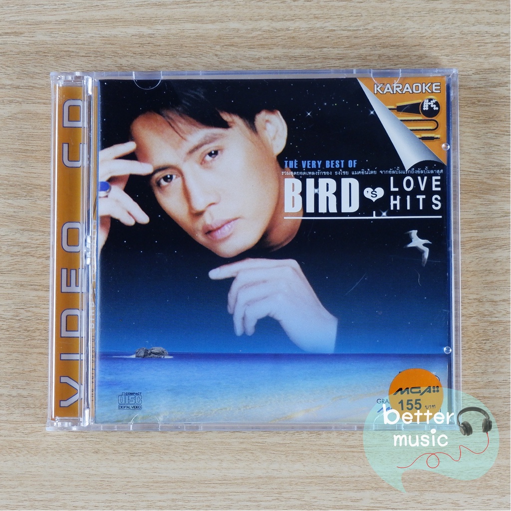 VCD คาราโอเกะ เบิร์ด ธงไชย แมคอินไตย์ (Bird Thongchai) อัลบั้ม The Very Best of Bird's Love Hits