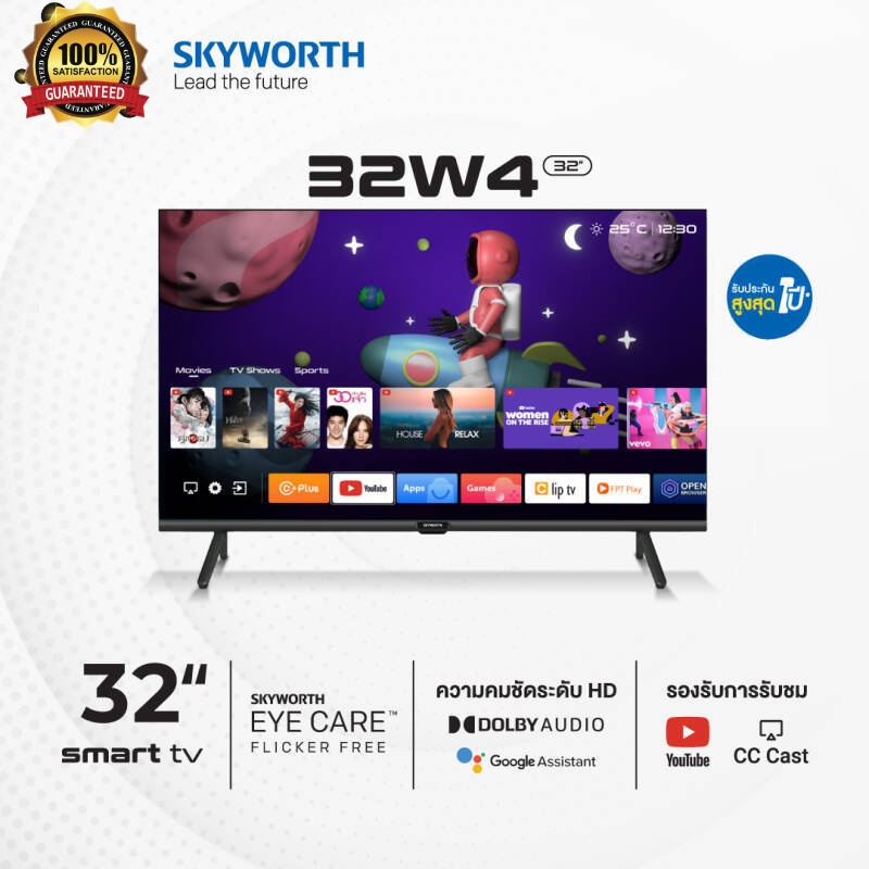 SKYWORTH 32 นิ้ว Smart TV รุ่น 32W4 คมชัด HD Ready รองรับ WIFI Youtube Browser