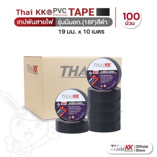 Thai KK® เทปพันสายไฟ รุ่นมีมอก.(18F) สีดำ PVC Electrical Tape (TIS) 19 มม. x10 เมตร(แพ็ค 100 ม้วน)