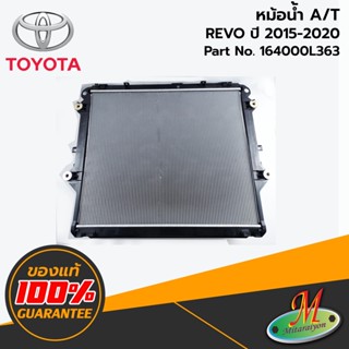 TOYOTA - 164000L363 หม้อน้ำ REVO 2015-2020 A/T ของแท้