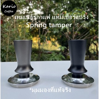 พร้อมจัดส่ง｜เทมเปอร์กาแฟ แทมเปอร์สปริง หน้าเรียบ ขนาด ที่กดกาแฟ  เทมเปอร์กาแฟ Spring tamper