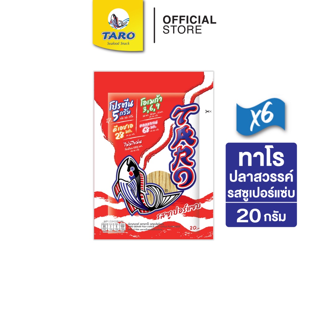 [แพ็ค 6] TARO ทาโร ขนมปลาเส้น ขนาด 20 บาท รสซูเปอร์แซ่บ 20ก.