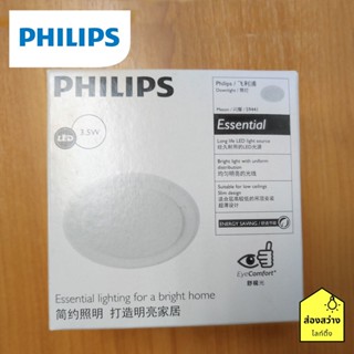 PHILIPS Meson 59441 3.5W โคมไฟดาวน์ไลท์กลม warm , cool white