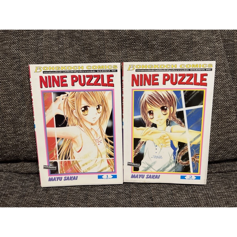 Nine puzzle / 2เล่มจบ / สภาพดีมาก