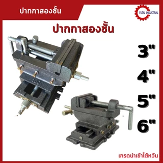 *พร้อมส่ง* ปากกาจับชิ้นงานสว่านแท่น 2ชั้น ปากกาแท่นเจาะ 2ชั้น Cross Slide Vice Drill Press Vise จับเหล็ก ทำจากวัสดุเหล็ก