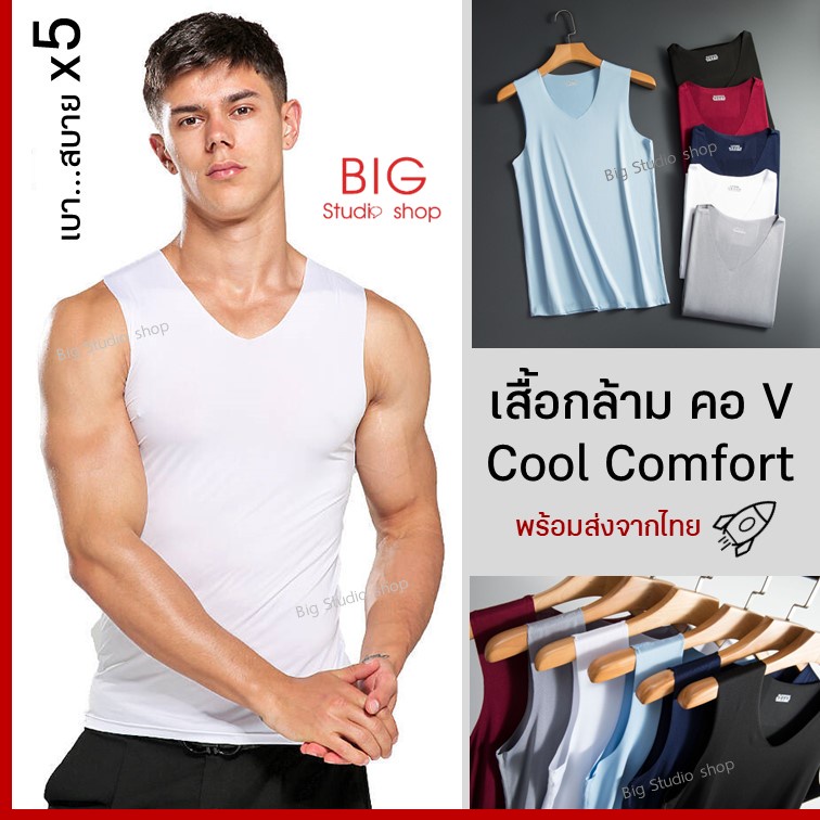 ขายส่ง 41 พร้อมส่งจากไทย เสื้อกล้ามชาย เสื้อแขนกุดชาย คอวี Cool Comfort ระบายอากาศ ไร้ขอบ V Neck Sleeveless shirt