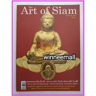 หนังสือthe art of siamพระเครื่องเมืองใต้เล่ม32(พระเครื่อง)