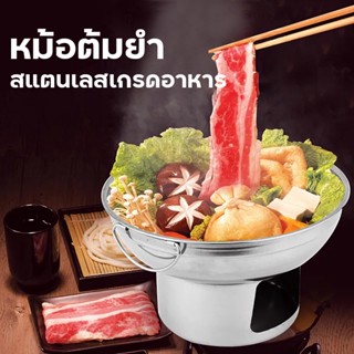 หม้อต้มยำ หม้อไฟสแตนเลส หม้อจิ้มจุ่ม หม้อไฟ 20-26ซม. หม้อแอลกอฮอล์ สแตนเลสพรุ่นหนา มีเก็บเงินปลายทาง