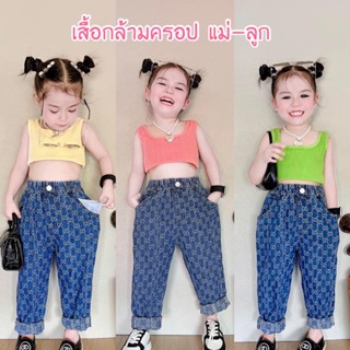 พร้อมส่ง💕เสื้อคู่แม่-ลูก(สั่งแยกได้) เสื้อครอปแขนกุด[BabyPeach]