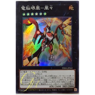 [PHRA-JP043] Virtual World Phoenix - Fanfan (Super Rare)